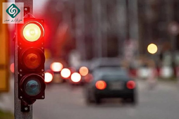 چراغ قرمز