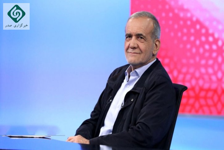 پزشکیان