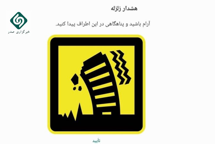 پیام هشدار