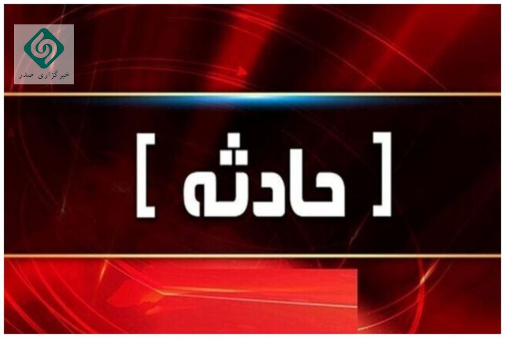 حادثه