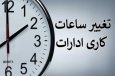 تاخییر